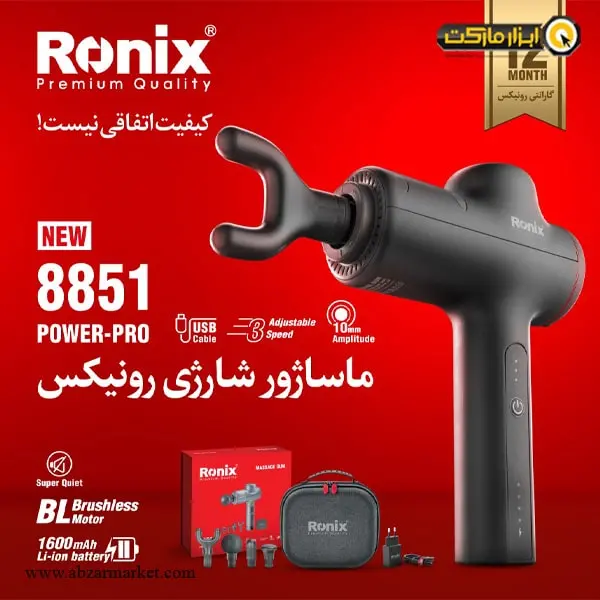 ماساژور شارژی رونیکس براشلس سری Power-Pro مدل 8851