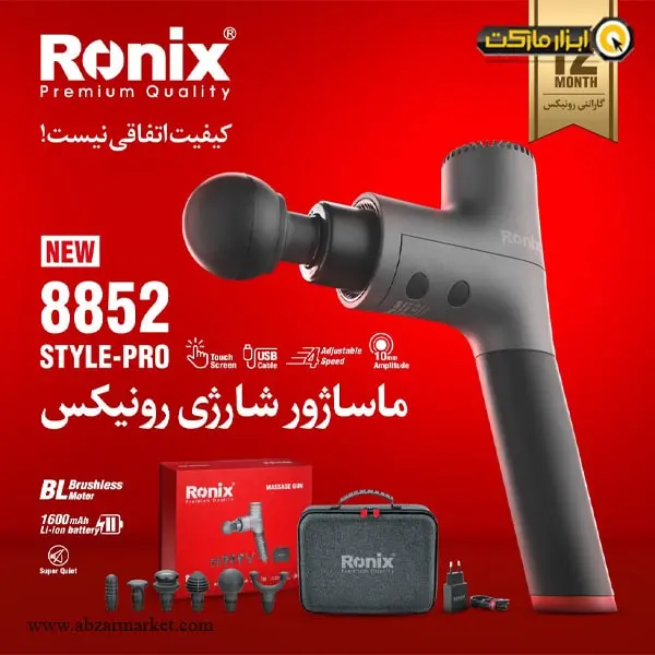 ماساژور شارژی رونیکس براشلس سری Style-Pro مدل 8852
