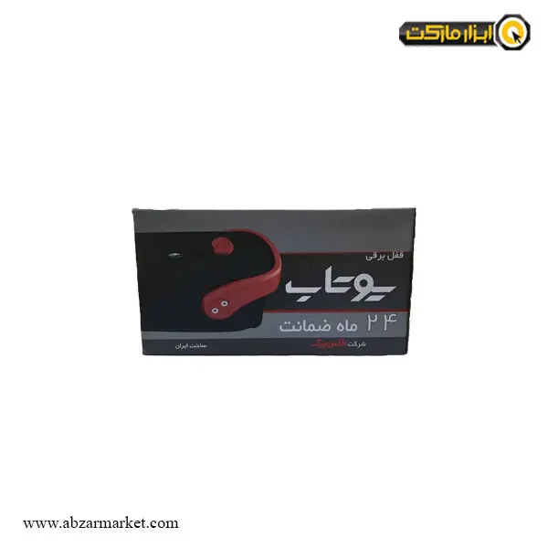 قفل برقی یوتاب ضامن دار با دستگیره 5 کلید مدل 1093
