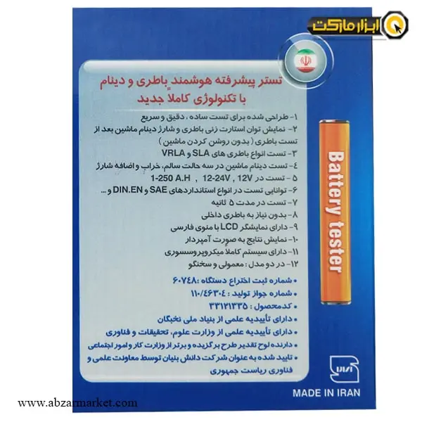 تستر باتری و دینام خودرو اصل ترونیک سخنگو 12 ولت مدل ASL3000