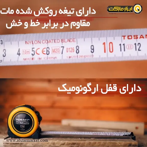 متر نواری توسن سری کابالو مدل TMTC