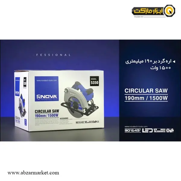 اره گرد بر نووا 190 میلی ‌متر مدل 5350