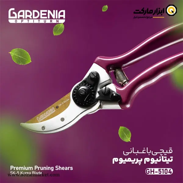 قیچی باغبانی گاردنیا پریمیوم مدل GH-5104