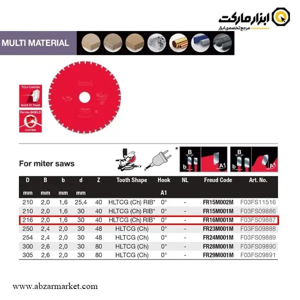 تیغ اره الماسه فرود 216x40 چند منظوره مدل FR16M001M تیغ اره الماسه فرود 216x40 چند منظوره مدل FR16M001M