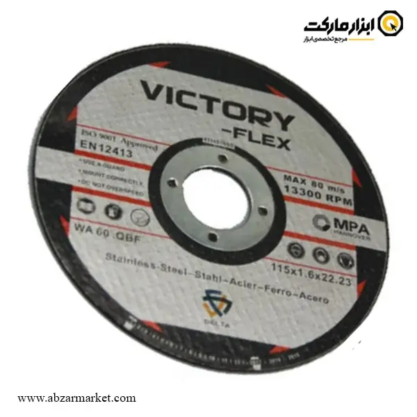 صفحه استیل بر مینی ویکتوری فلکس 115x1.6 میلی متر-مجموعه ( 5 عددی )