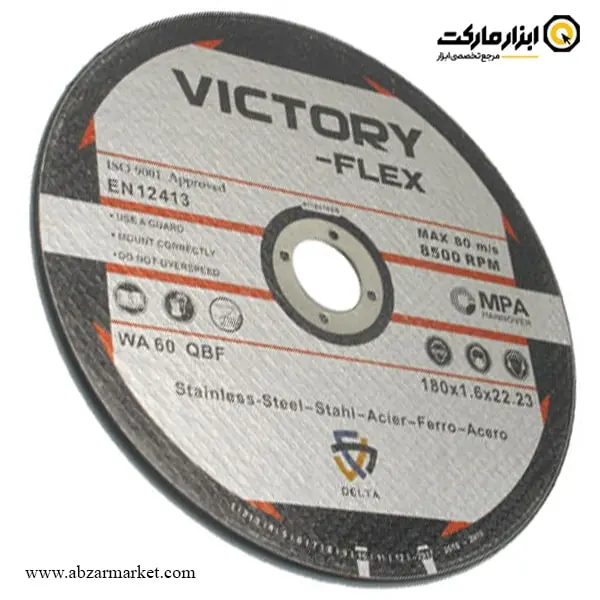 صفحه استیل بر ویکتوری فلکس 180x1.6 میلی متر-مجموعه ( 5 عددی )