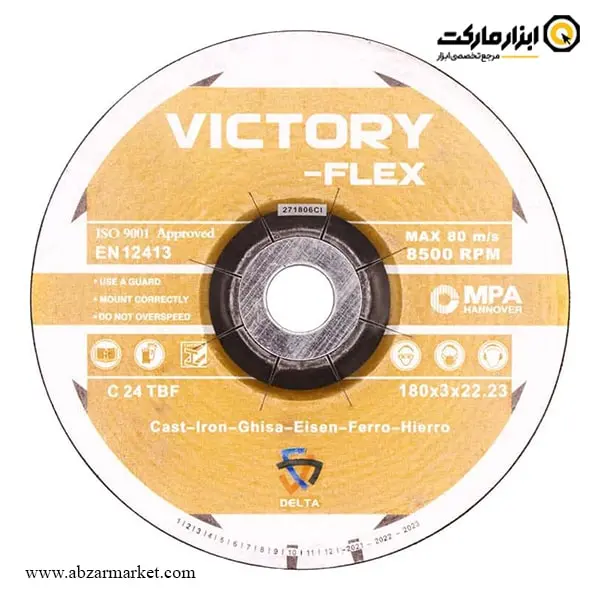 صفحه چدن بر ویکتوری فلکس 180x3 میلی متر-مجموعه ( 5 عددی ) صفحه چدن بر ویکتوری فلکس 180x3 میلی متر-مجموعه ( 5 عددی )