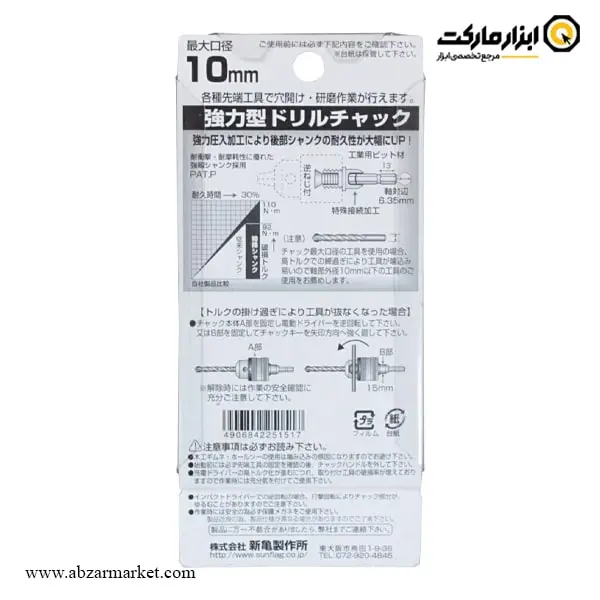 سه نظام پیچ گوشتی شارژی سان فلگ مدل JB-10 سه نظام پیچ گوشتی شارژی سان فلگ مدل JB-10