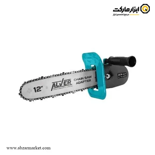 تبدیل مینی فرز به اره زنجیری آلور 30 سانتی متر مدل AV-7012 تبدیل مینی فرز به اره زنجیری آلور 30 سانتی متر مدل AV-7012
