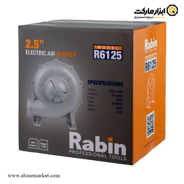 دمنده برقی رابین 2.5 اینچ مدل R6125