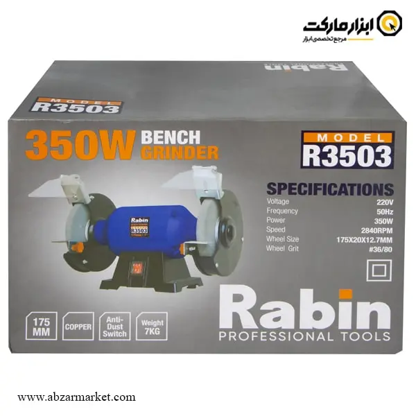 سنگ رومیزی رابین 175 میلی متر مدل R3503