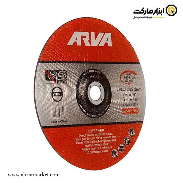 صفحه سنگ بر آروا 230x3 میلی متر مدل 7151-مجموعه ( 5 عددی )