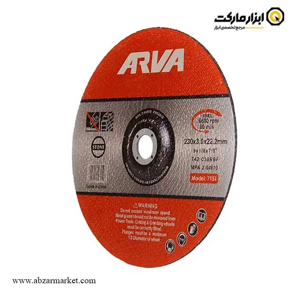 صفحه سنگ بر آروا 230x3 میلی متر مدل 7151-مجموعه ( 5 عددی )