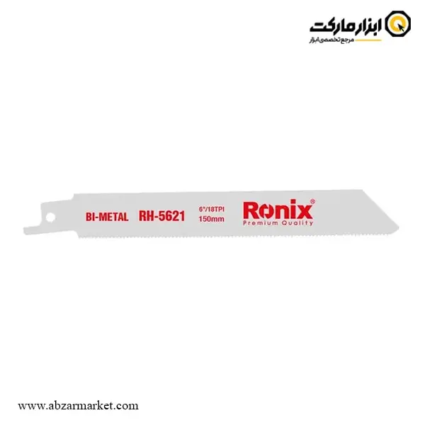 تیغ اره افقی بر آهن رونیکس مجموعه 2 عددی مدل RH-5621