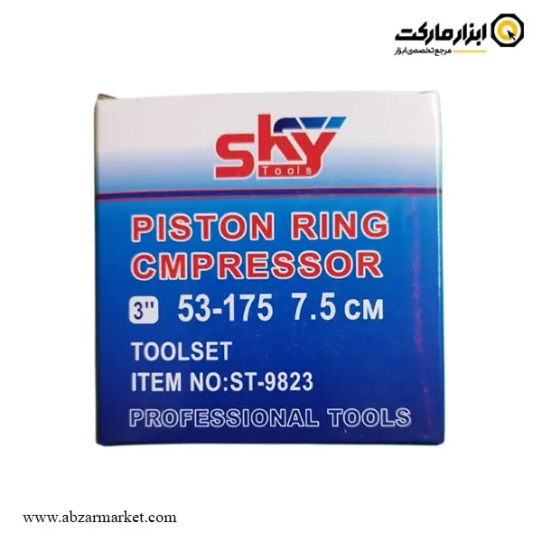 رینگ جمع کن اسکای 175-53 میلی متر مدل ST-9823