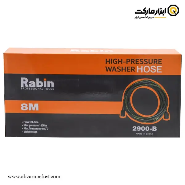 شلنگ کارواش رابین 8 متری مدل 2900-B