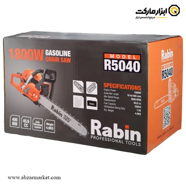 اره زنجیری بنزینی رابین 40 سانتی متر مدل R5040 اره زنجیری بنزینی رابین 40 سانتی متر مدل R5040