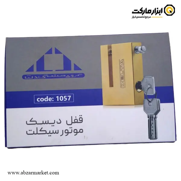 قفل دیسک موتور سیکلت دلتا مدل 1057