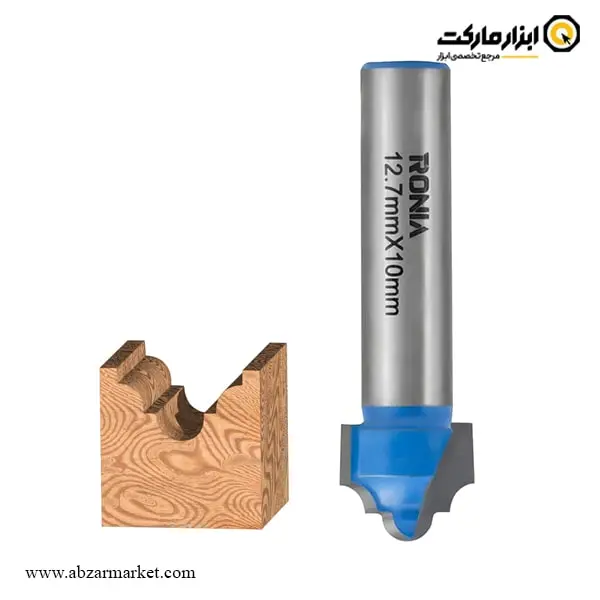 تیغ اورفرز رونیا پروفیل نفوذی سر گرد قطر 12.7 میلی متر مدل 12710008-21 تیغ اورفرز رونیا پروفیل نفوذی سر گرد قطر 12.7 میلی متر مدل 12710008-21