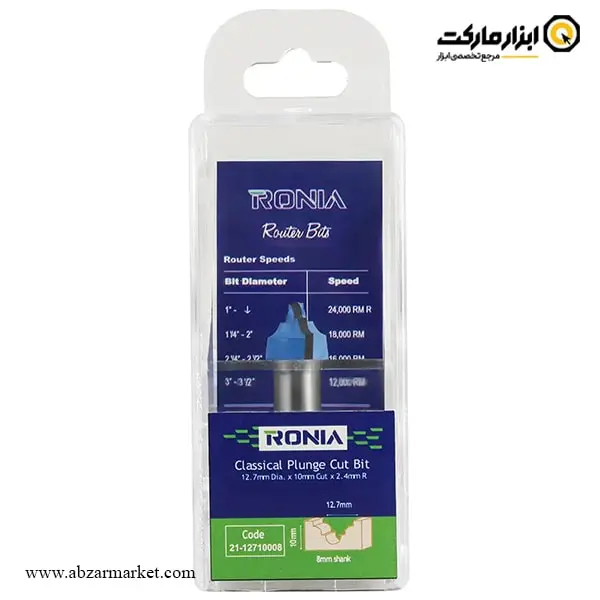 تیغ اورفرز رونیا پروفیل نفوذی سر گرد قطر 12.7 میلی متر مدل 12710008-21 تیغ اورفرز رونیا پروفیل نفوذی سر گرد قطر 12.7 میلی متر مدل 12710008-21
