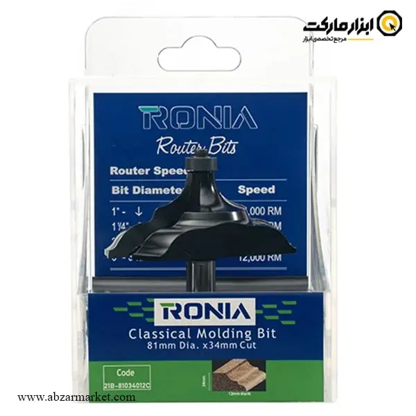 تیغ اورفرز رونیا پروفیل کورین قطر 81 میلی متر مدل 21B-81034012C