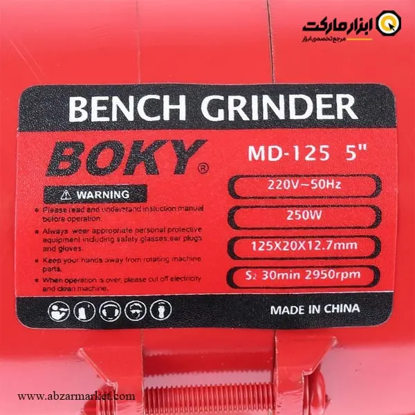 سنگ رومیزی بوکی 125 میلی متر مدل MD-125 سنگ رومیزی بوکی 125 میلی متر مدل MD-125