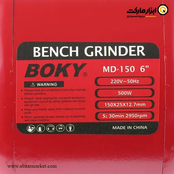 سنگ رومیزی بوکی 150 میلی متر مدل MD-150 سنگ رومیزی بوکی 150 میلی متر مدل MD-150