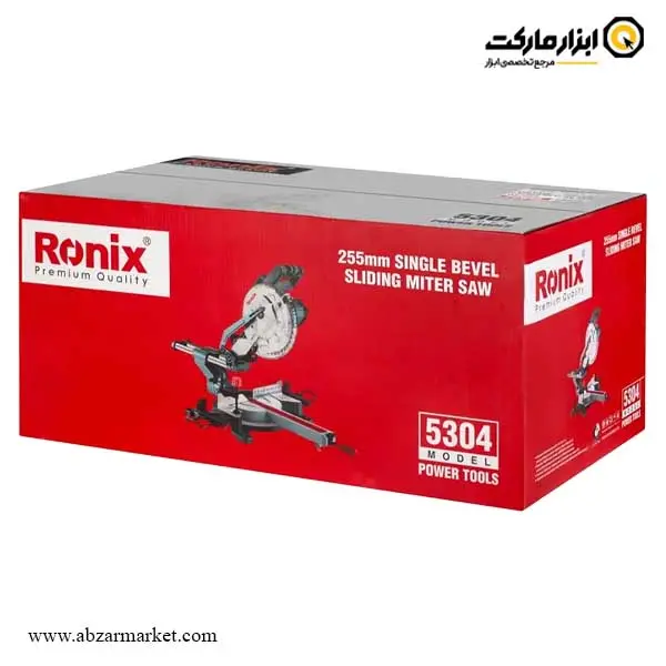 فارسی بر کشویی رونیکس 255 میلی متر مدل 5304