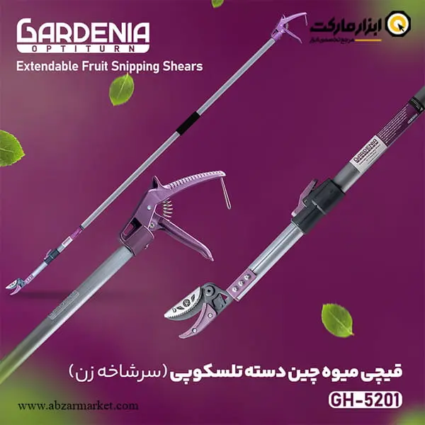 قیچی میوه چین تلسکوپی گاردنیا مدل GH-5201