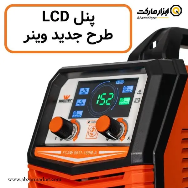 اینورتر جوشکاری میگ وینر 150 آمپر مدل 8011-150M.A با گارانتی نامحدود