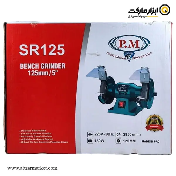 سنگ رومیزی پی ام 125 میلی متر مدل SR125