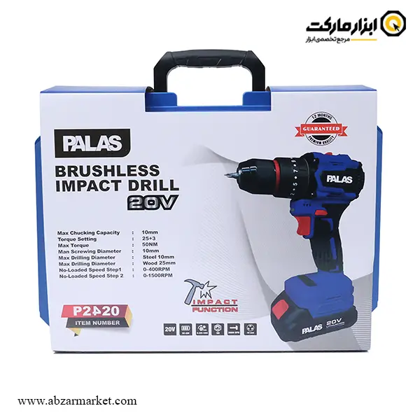 دریل شارژی چکشی پالاس براشلس 20 ولت 2 باتری مدل P2420