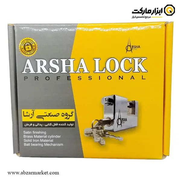 قفل کتابی آرشا نقره ای
