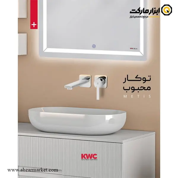 شیر روشویی توکار کی دبلیو سی مدل متیس