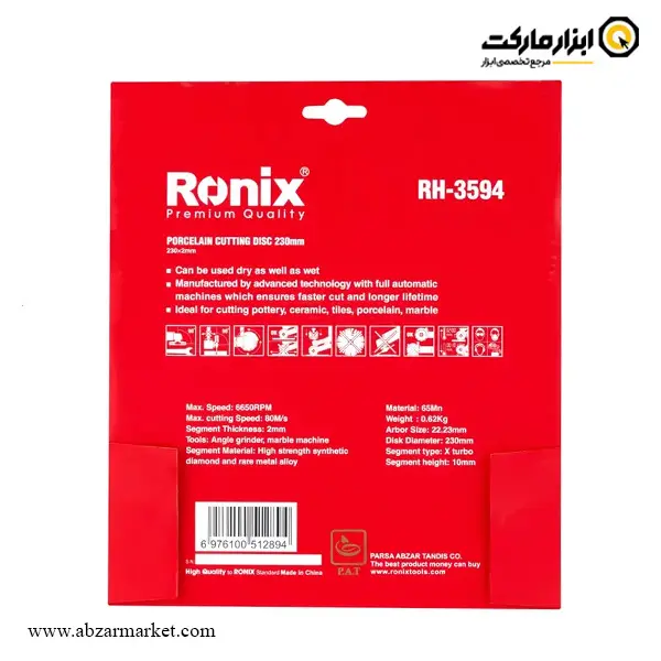 صفحه سرامیک و پرسلان بر رونیکس 230 میلی متر مدل RH-3594