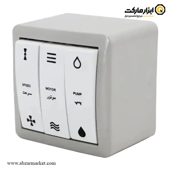 کلید کولر آبی پارت الکتریک سری شهاب مدل 4046