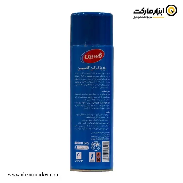 اسپری یخ پاک کن کاسپین 400 میلی لیتر