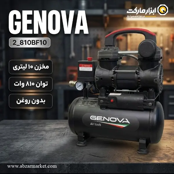 کمپرسور هوا سایلنت جنوا 10 لیتری مدل 2-810BF10