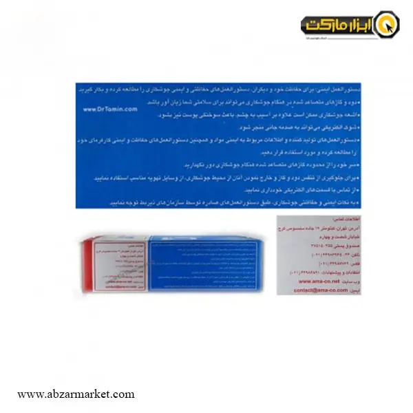 الکترود جوشکاری آما 6013 قطر 2.5 بسته 2.5 کیلویی مدل 2000