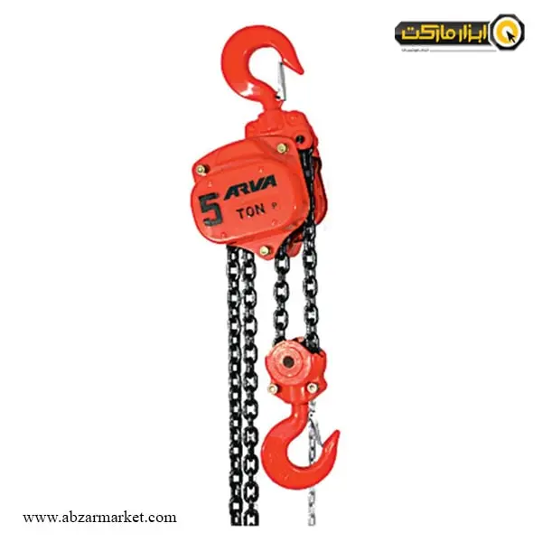 جرثقیل زنجیری آروا 5 تن مدل 4584