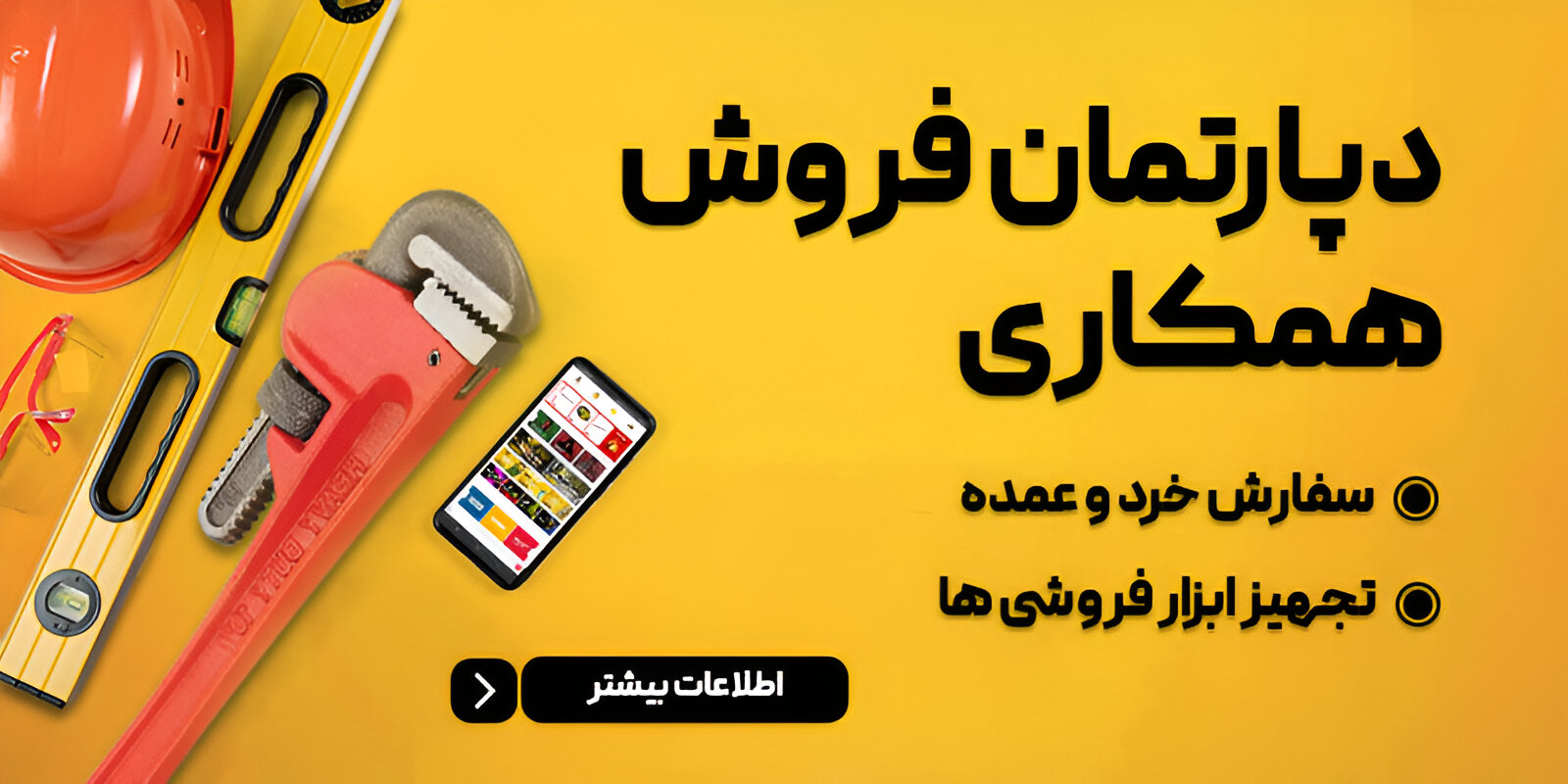 فروش همکاری