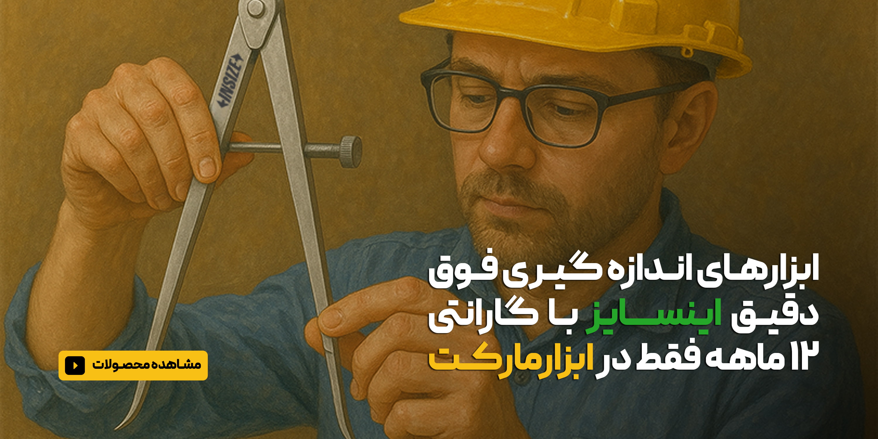 اینسایز