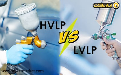 مقایسه تخصصی پیستوله بادی HVLP و LVLP همراه با ویدئوی آموزشی