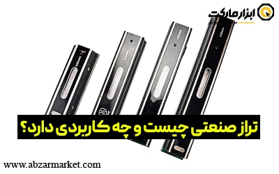 تراز صنعتی چیست و چه کاربردی دارد؟