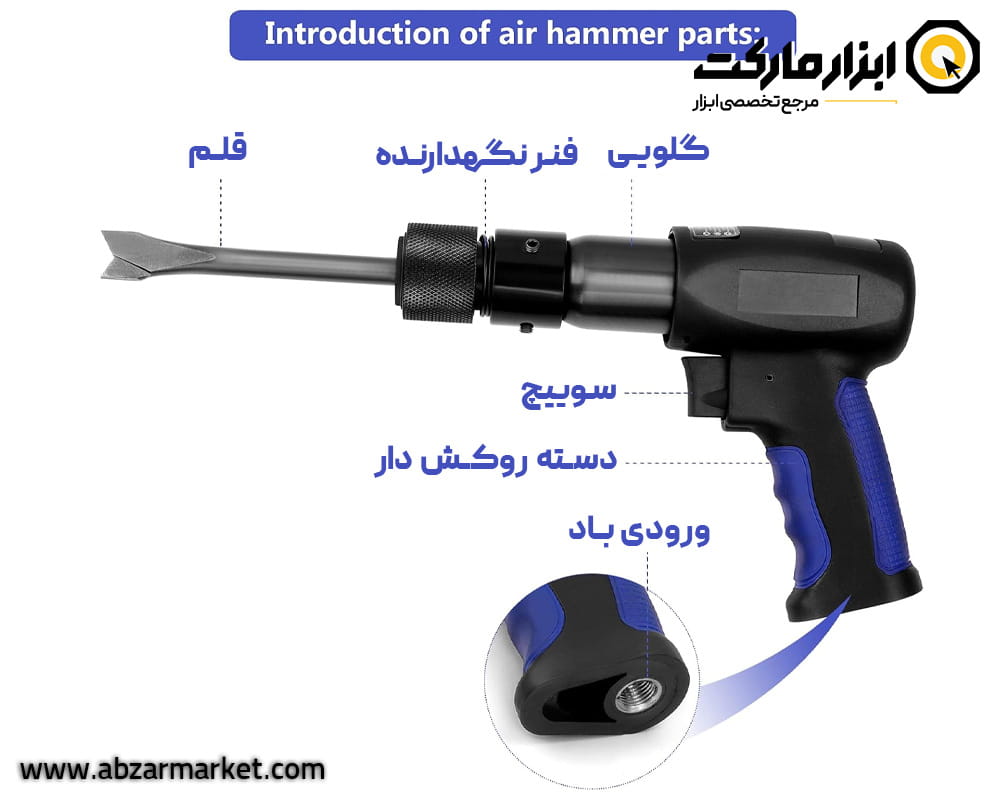 اجزاء چکش بادی