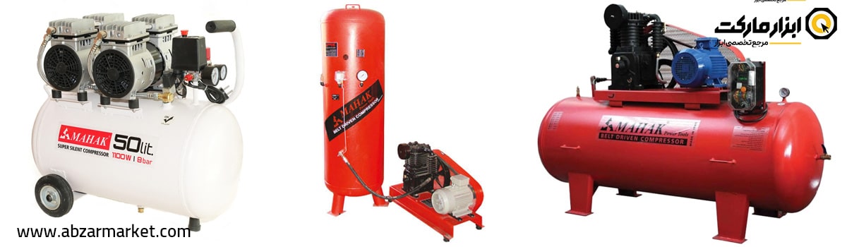 معرفی انواع کمپرسور باد برند محک