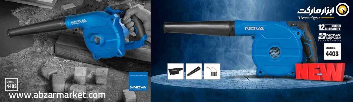 بهترین بلوور نووا با قدرت بالا