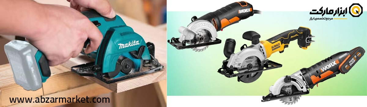 اره دیسکی مینی