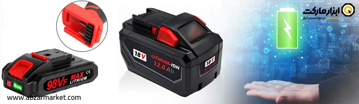 کاهش ظرفیت و ضعیف شدن باتری دریل شارژی