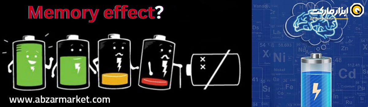 اثر حافظه ای در باتری دریل شارژی